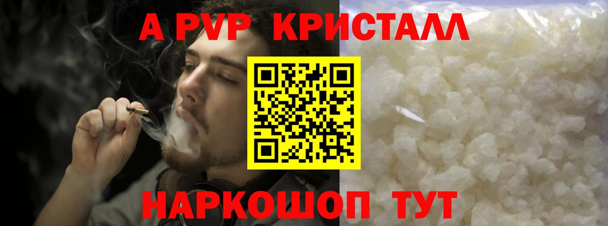 А ПВП  Alpha PVP Crystall  Вятские Поляны  А ПВП крисы CK 