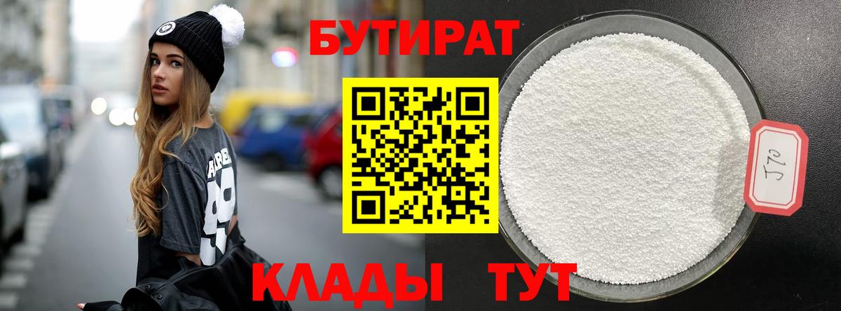 БУТИРАТ  Вятские Поляны  БУТИРАТ буратино 