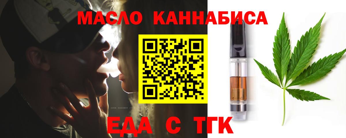 Вятские Поляны  Печенье с ТГК марихуана  Вход с VPN 