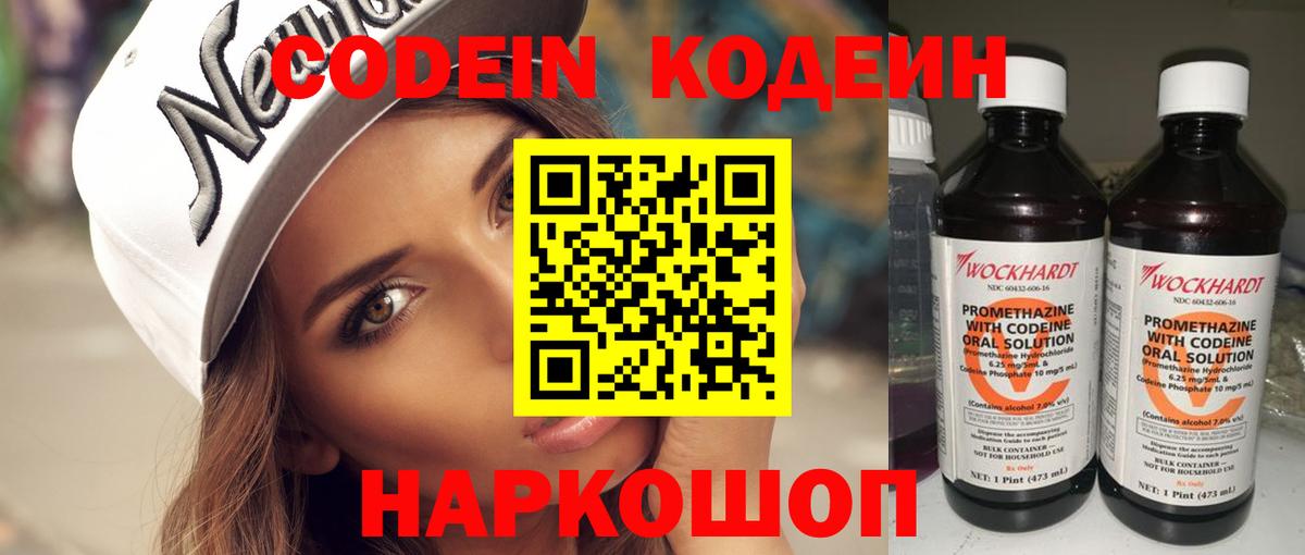 Codein Purple Drank Вятские Поляны