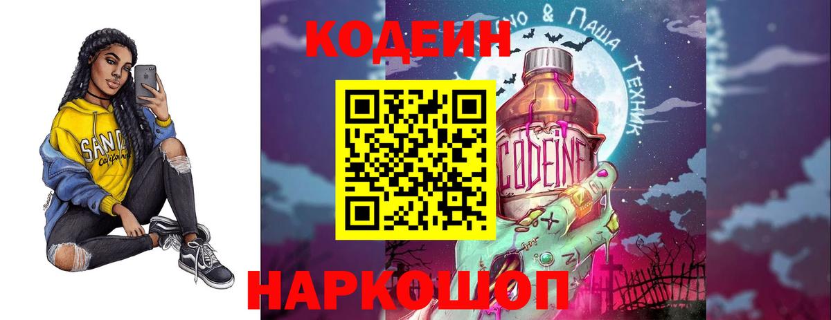 Кодеин напиток Lean (лин) Вятские Поляны