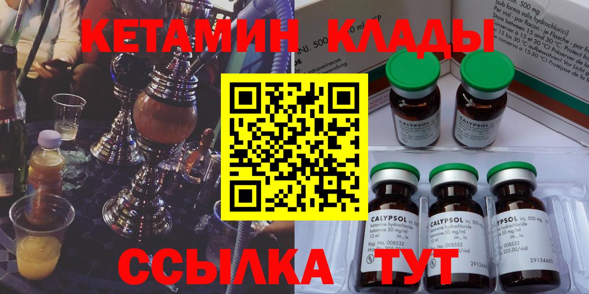 КЕТАМИН VHQ  Вход с VPN  Вятские Поляны  Кетамин VHQ 