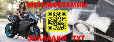 метамфетамин Бийск