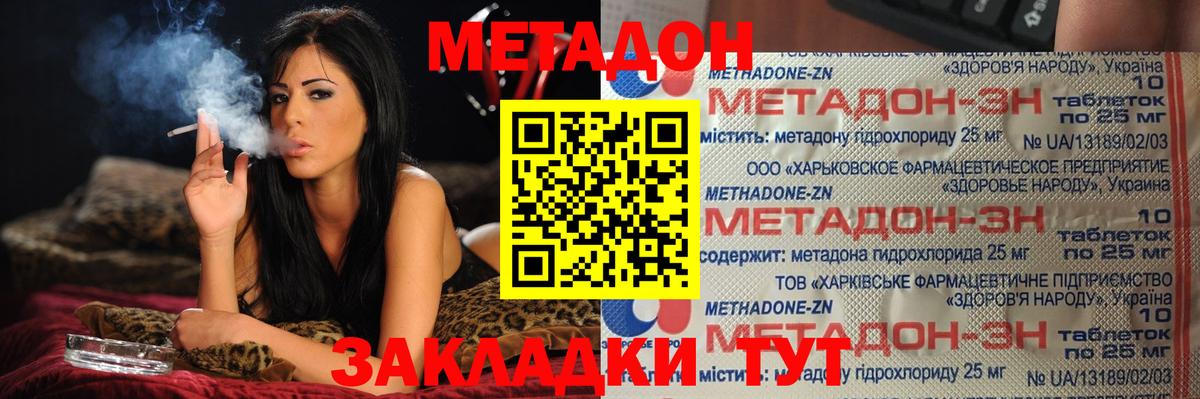 Метадон methadone  площадка Telegram  кракен как войти  МЕТАДОН кристалл  Вятские Поляны 