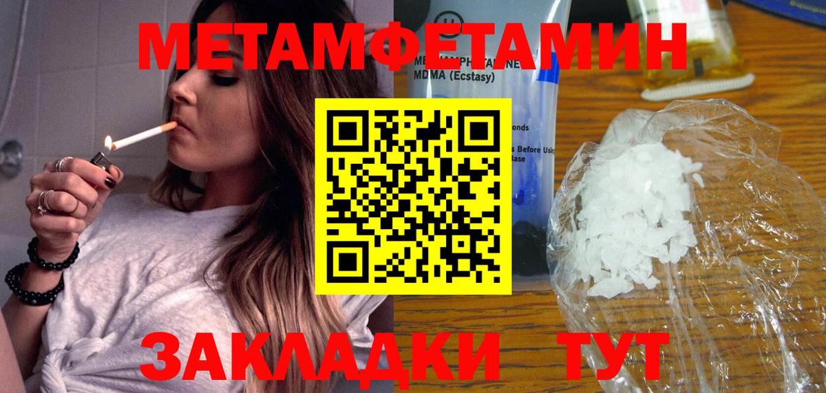 Метамфетамин  Вход с VPN  Вятские Поляны  Метамфетамин Methamphetamine 