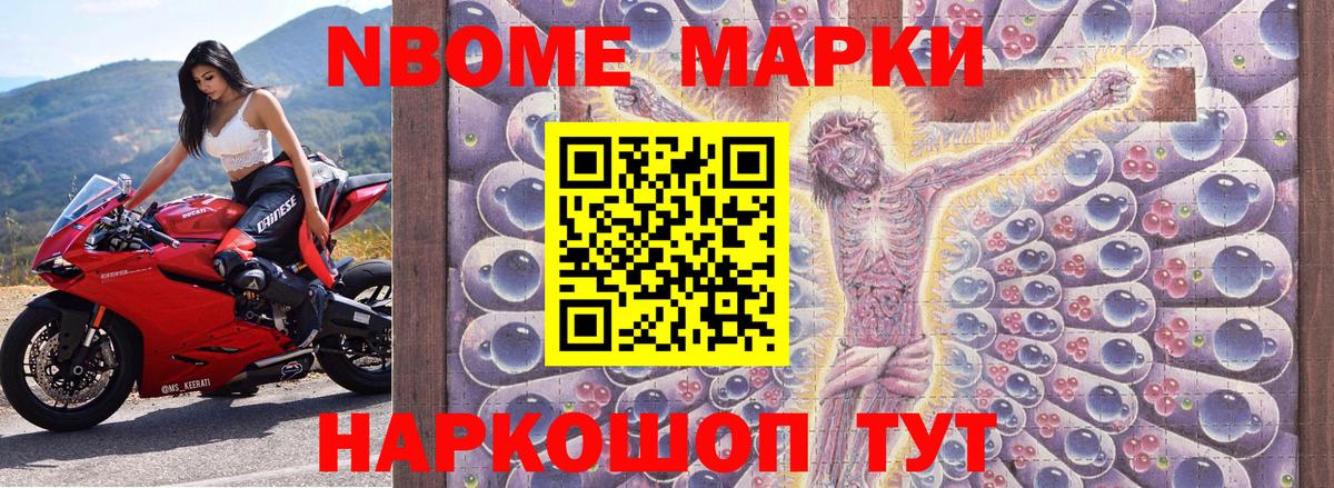 Марки N-bome 1,8мг  Вход с VPN  Вятские Поляны 