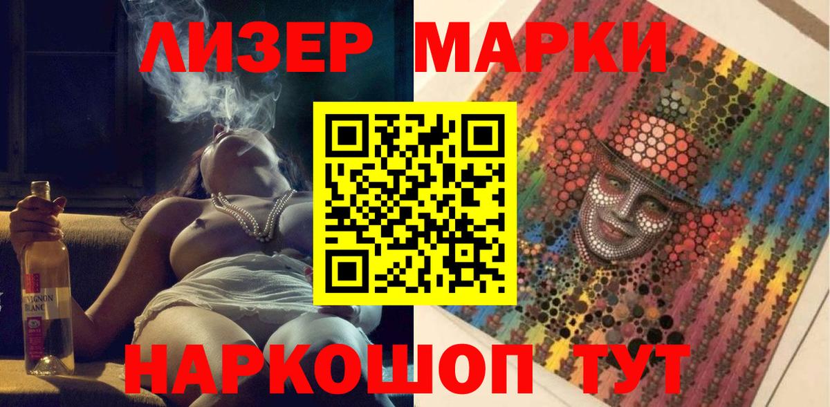 Наркотические марки 1500мкг  Наркотические марки  Вятские Поляны 